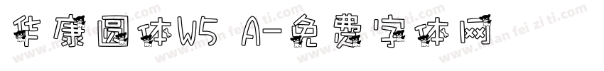 华康圆体W5 A字体转换
